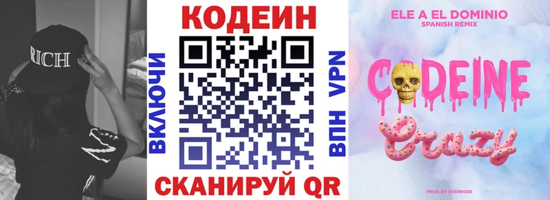 Кодеин напиток Lean (лин) Купить Ивдель