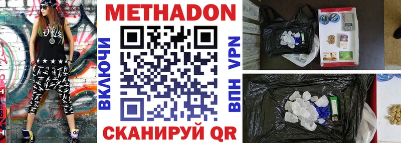 МЕТАДОН кристалл  Купить  Ивдель 